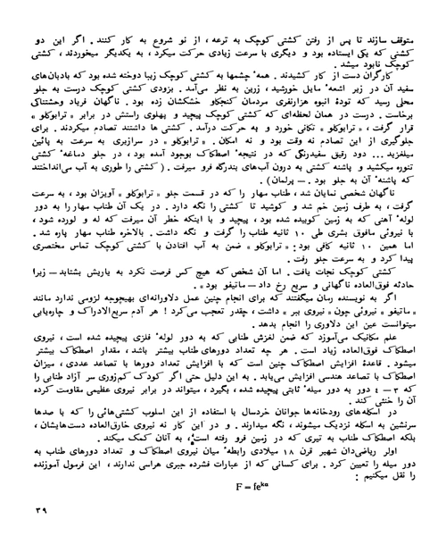 فیزیک برای سرگرمی جلد دوم - نمونه دوم - جزیره کتاب های الکترونیکی